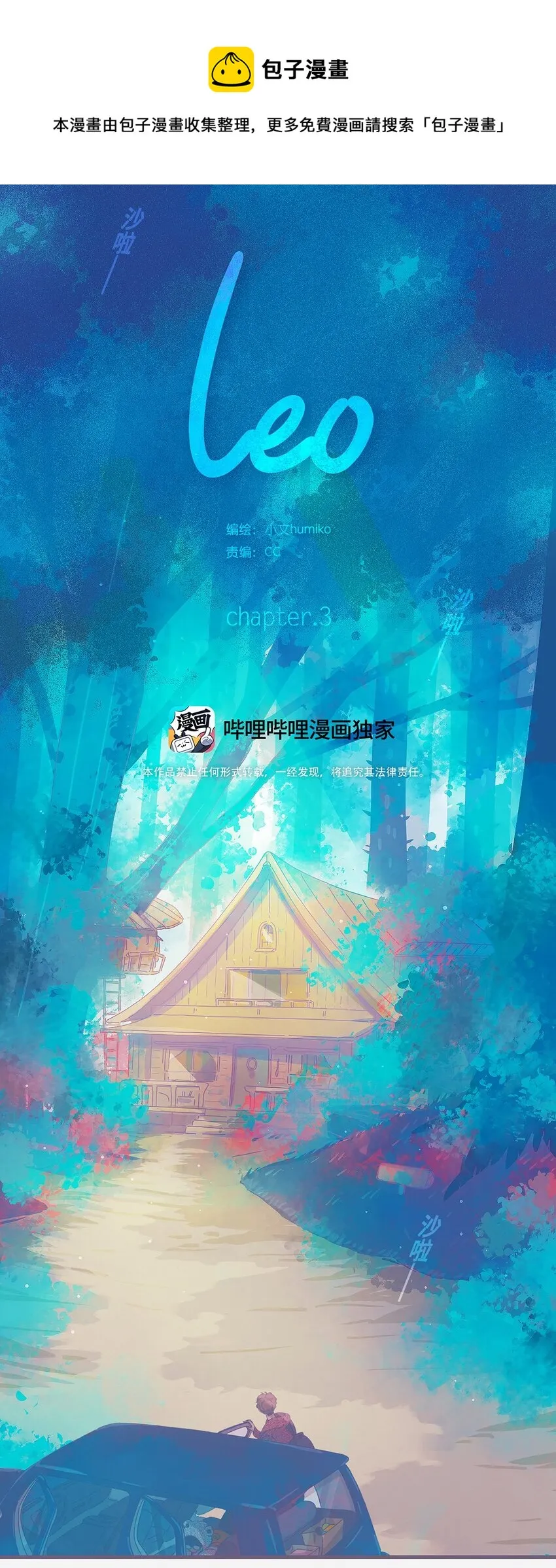 利奥西呱合成漫画,03 chapter.31图