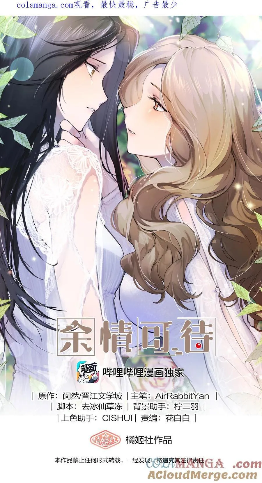 余情可待漫画免费漫画,120 认可1图