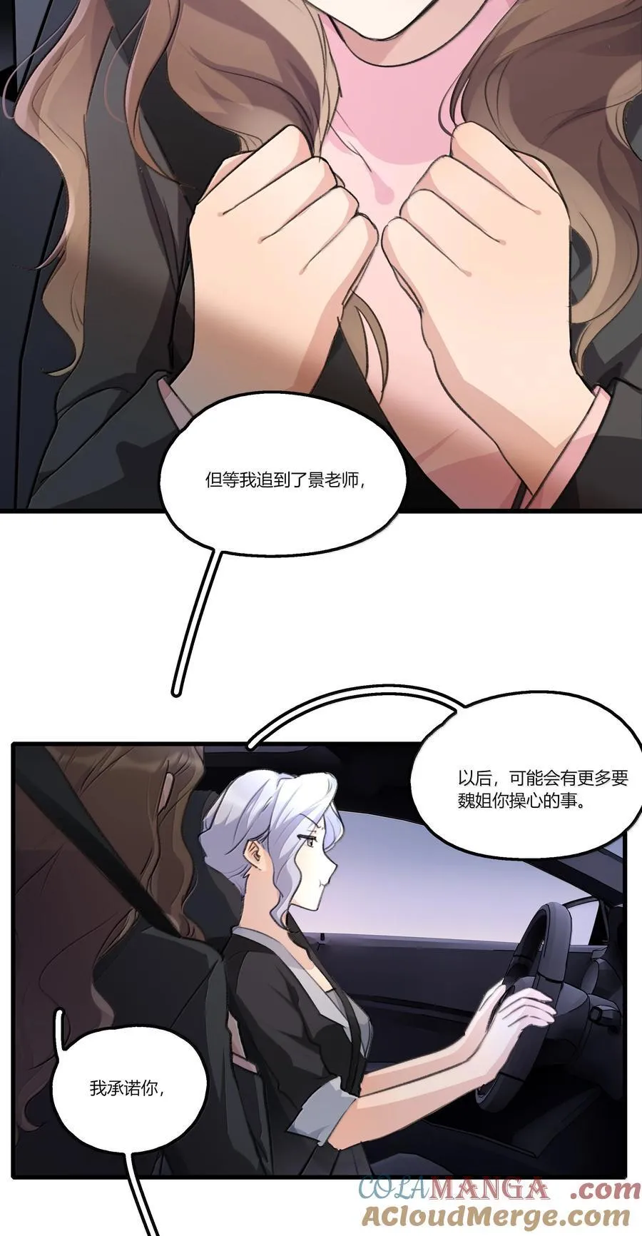 余情可待免费阅读晋江最新漫画,118 糖还不错5图