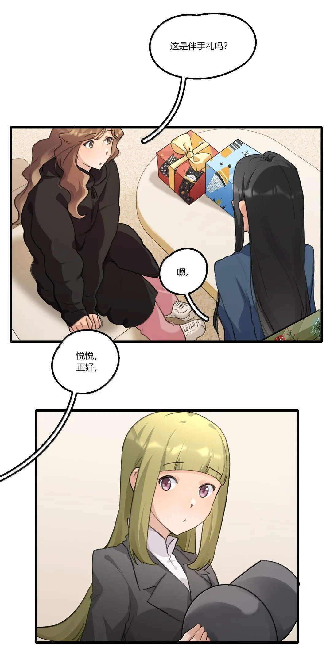 余情可待漫画,125 最好的礼物3图