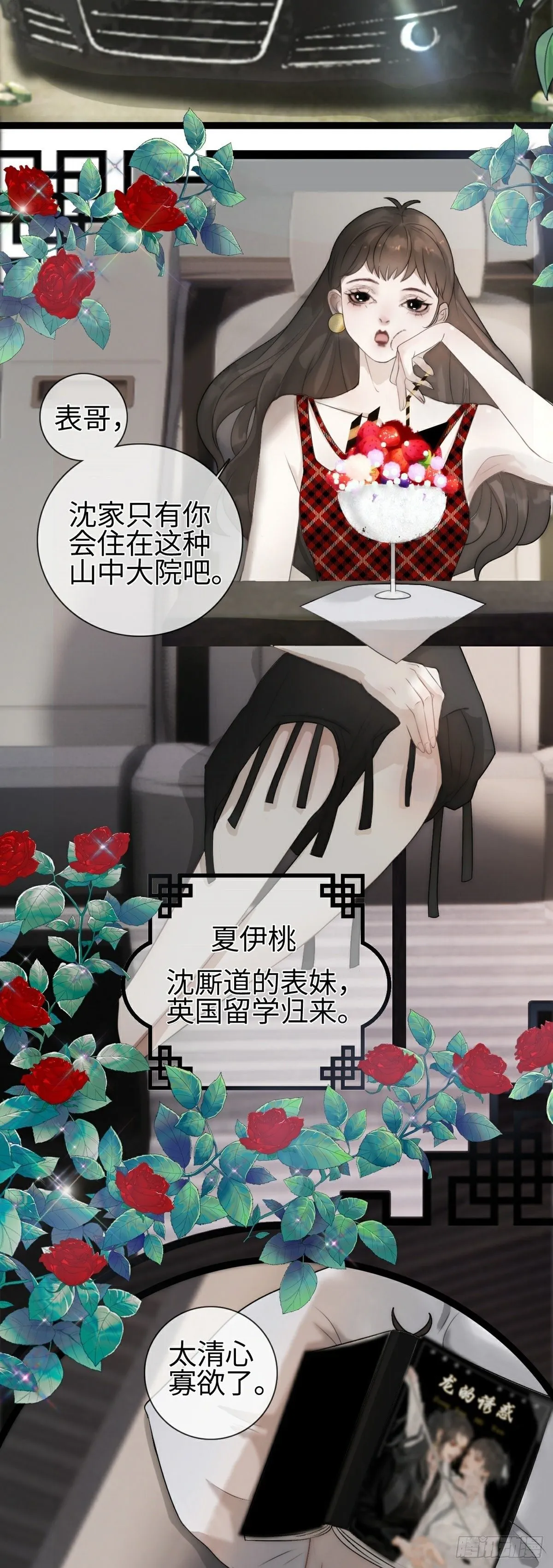 新手养龙鱼多大尺寸的合适漫画,第2话 乌鸦嘴回国4图
