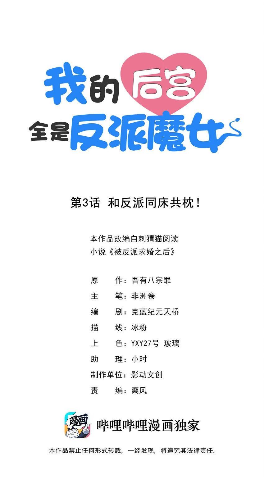我的后宫全是反派魔女漫画,03 和反派同床共枕1图
