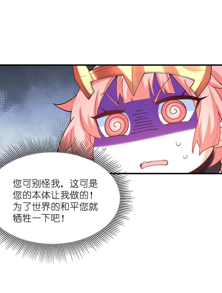 我的后宫全是反派魔女漫画,125 为了世界和平，和我结婚吧3图