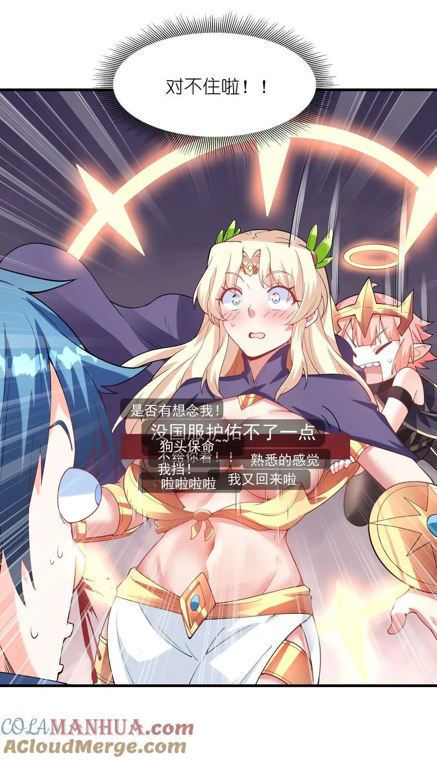 我的后宫全是反派魔女漫画,125 为了世界和平，和我结婚吧5图