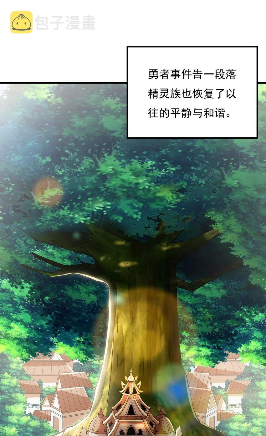 我的后宫全是反派魔女漫画,071 罗罗莎的报恩2图