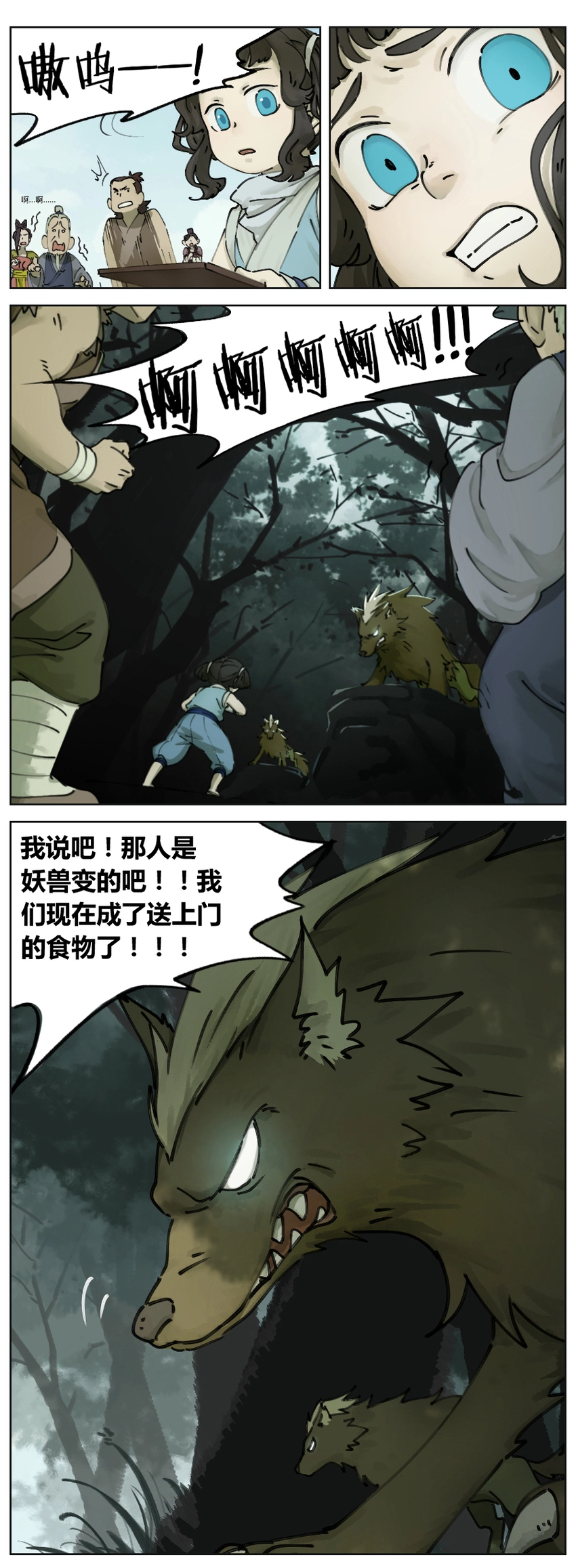 罗小黑战记-蓝溪镇漫画,004 玄离5图
