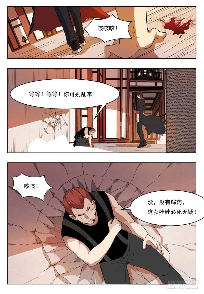 最强神王第二季全集漫画,第27话 不可描述的画面5图