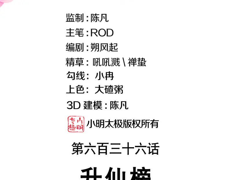 第636话 升仙榜2