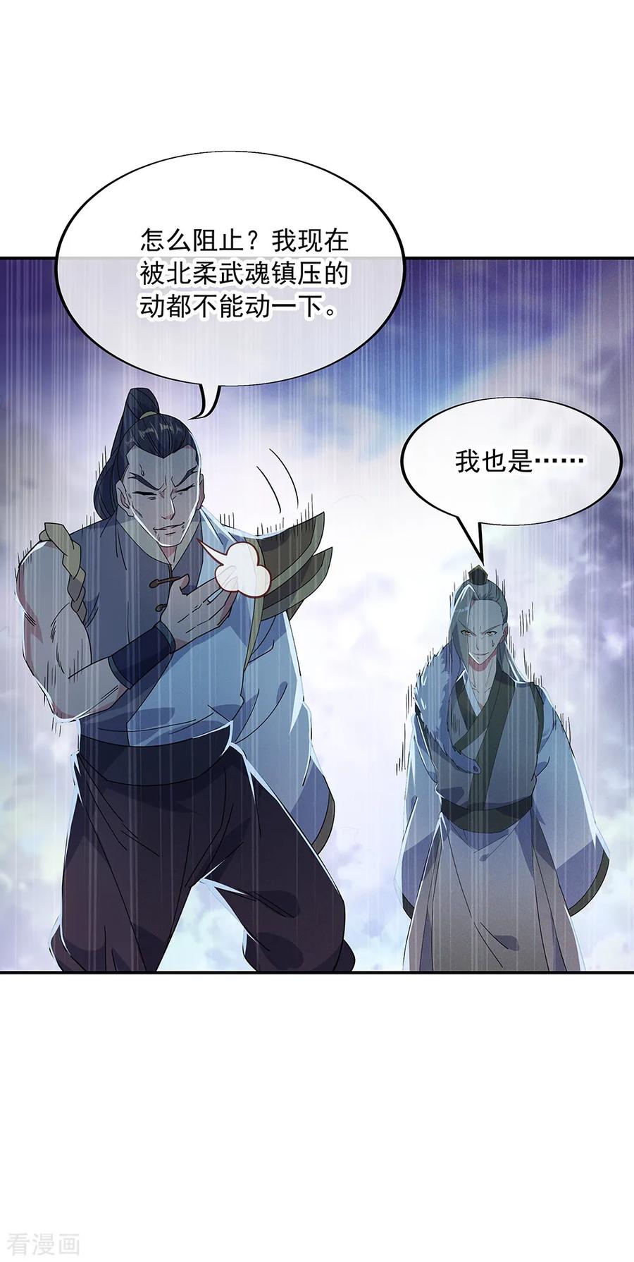 第193话 击溃北柔2