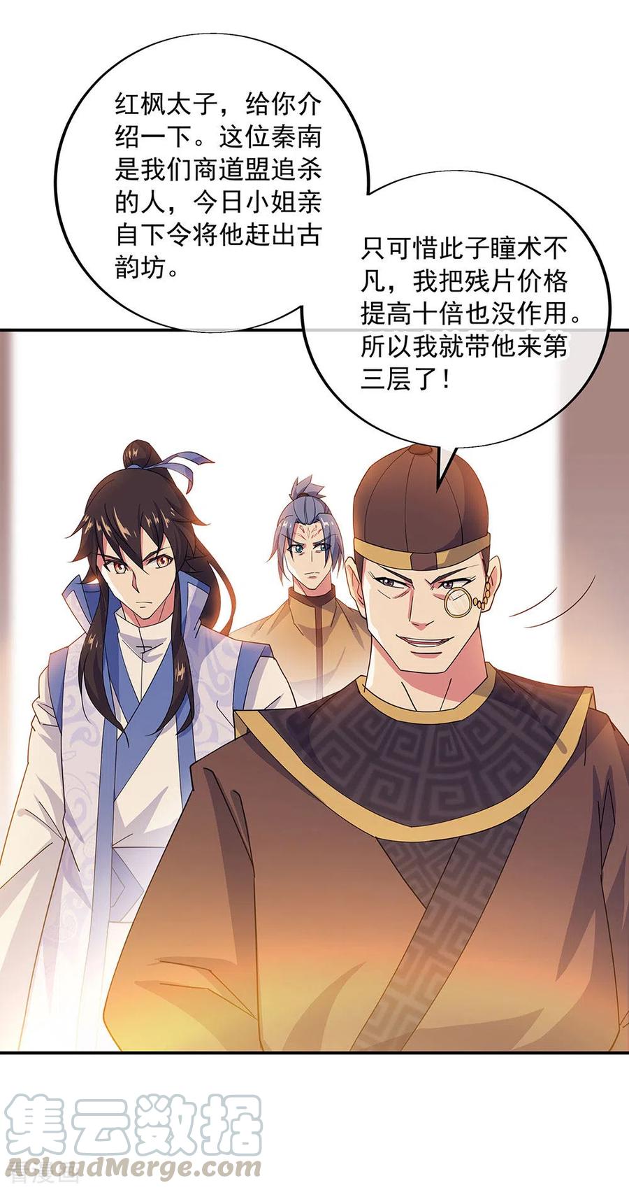 第257话 红枫太子3