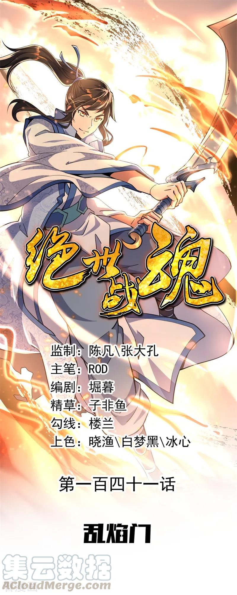 第141话 乱焰门0