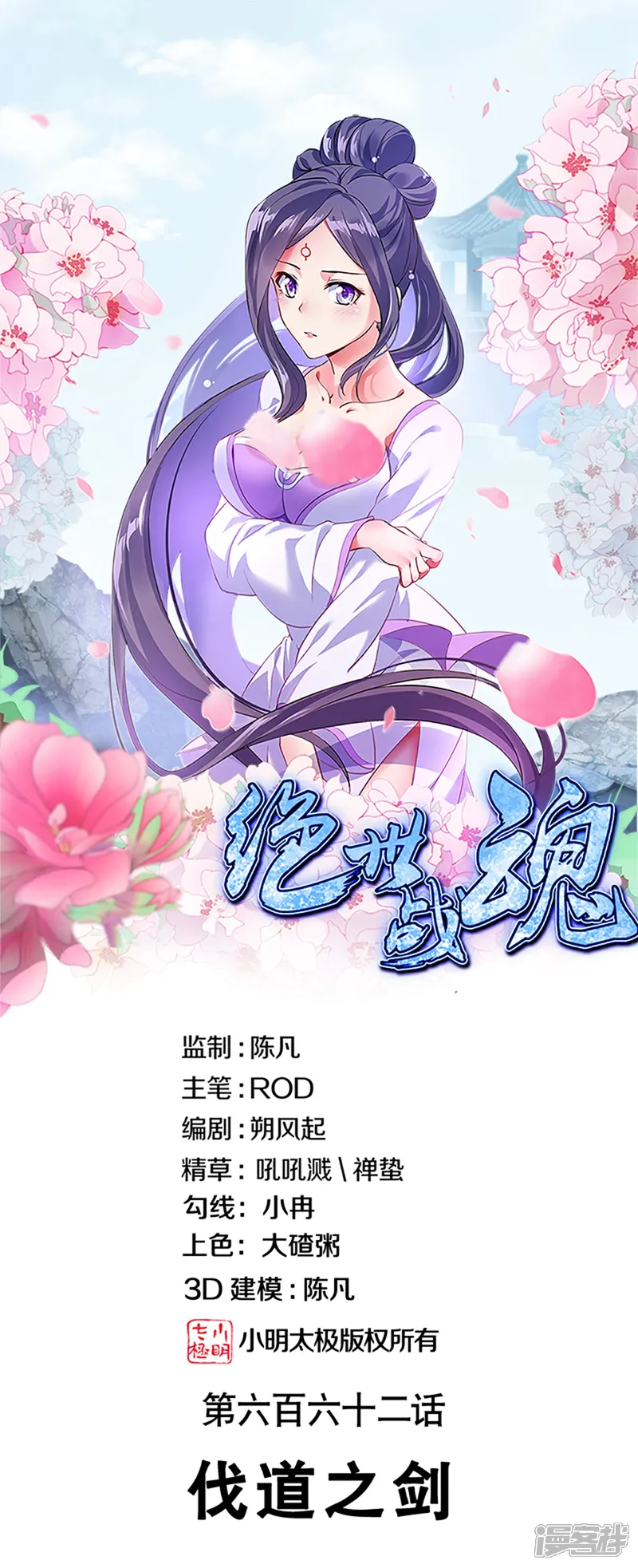 第662话 伐道之剑0