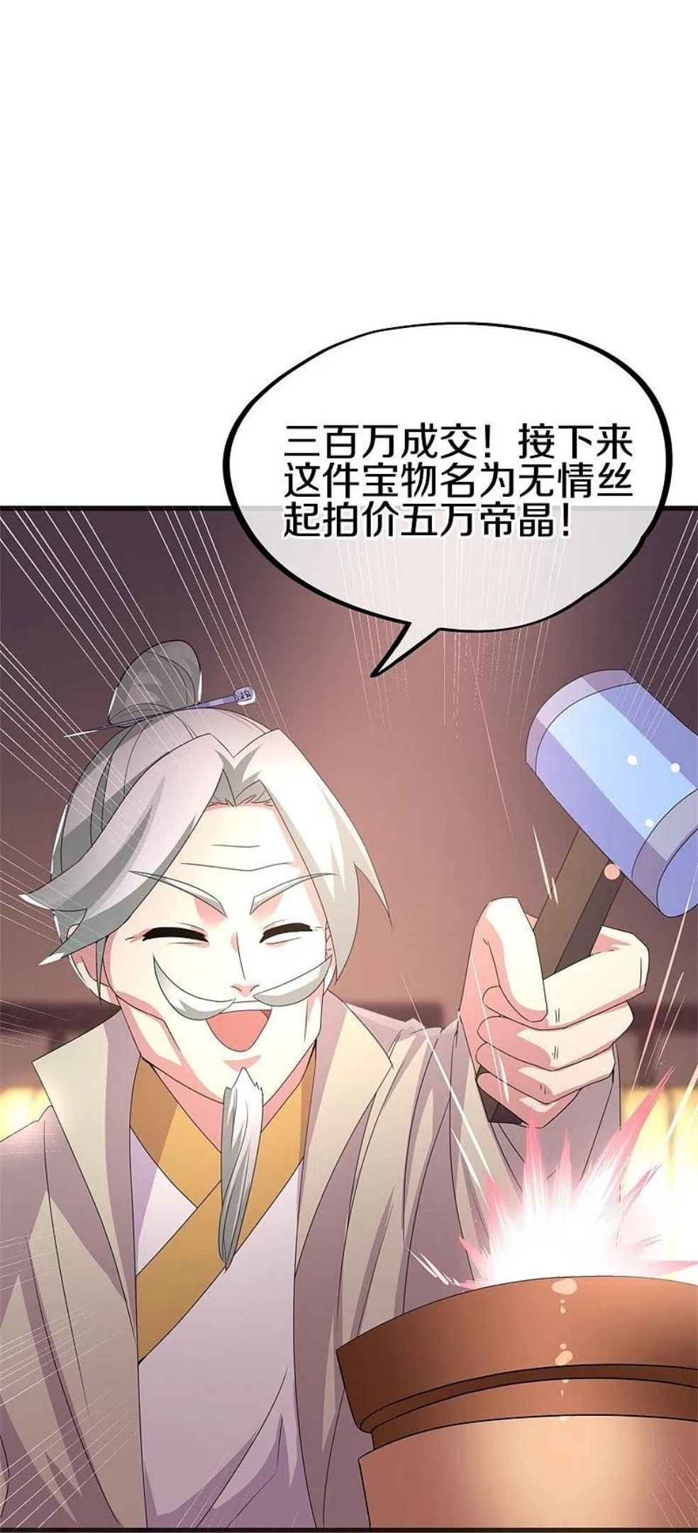 第423话 拍卖2
