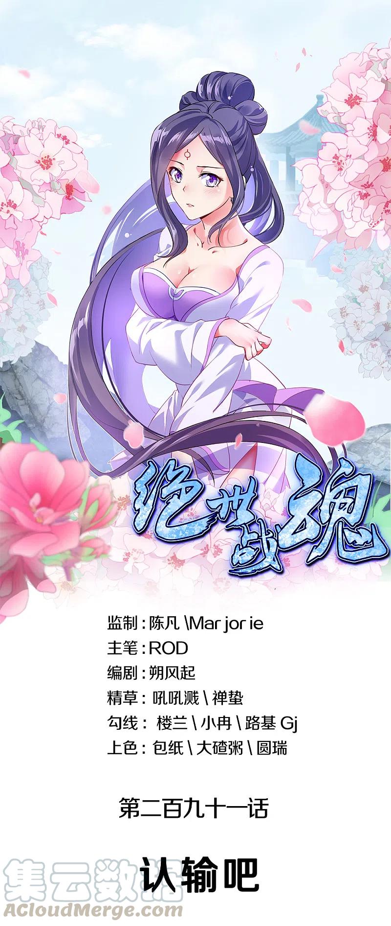 第291话 认输吧0