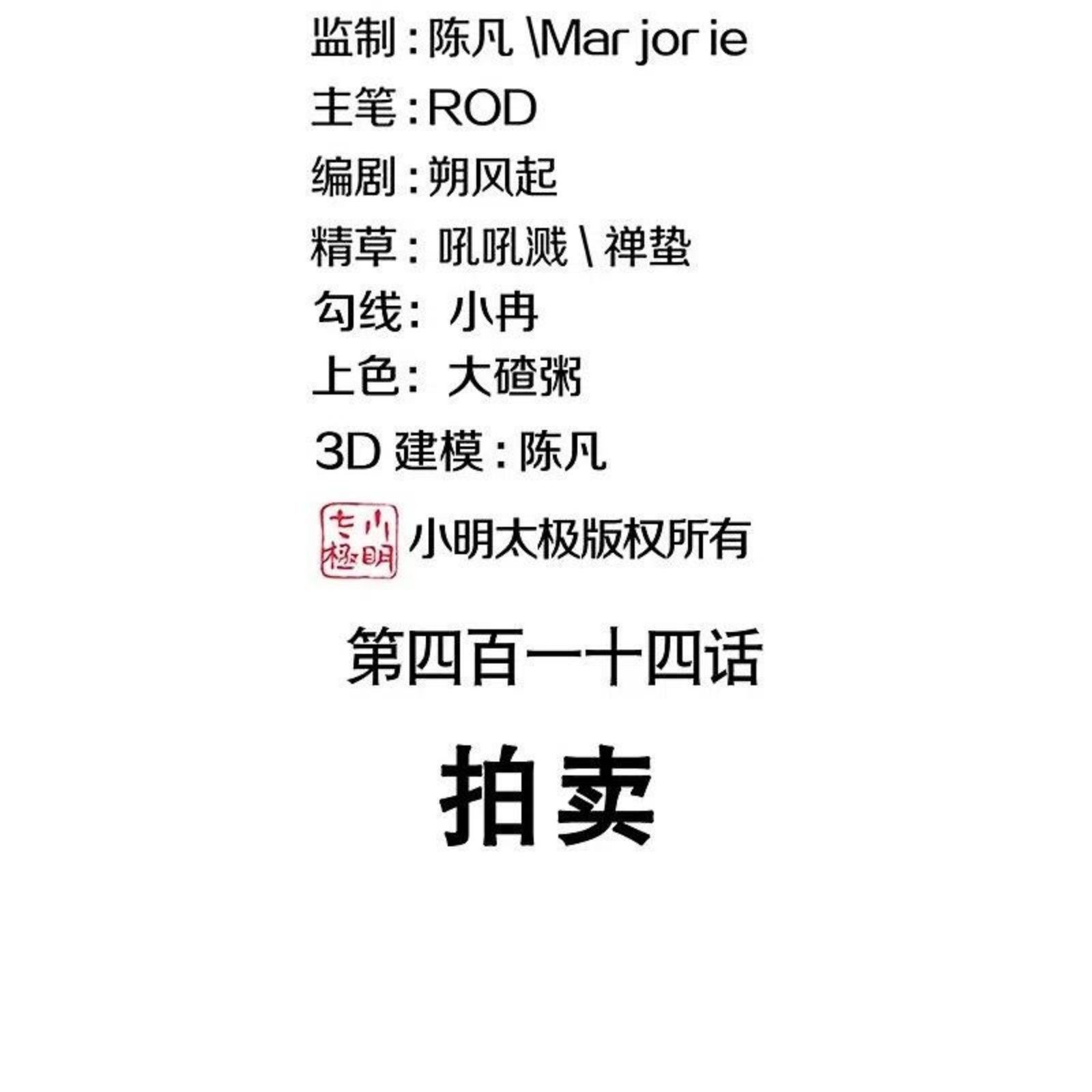 第423话 拍卖1