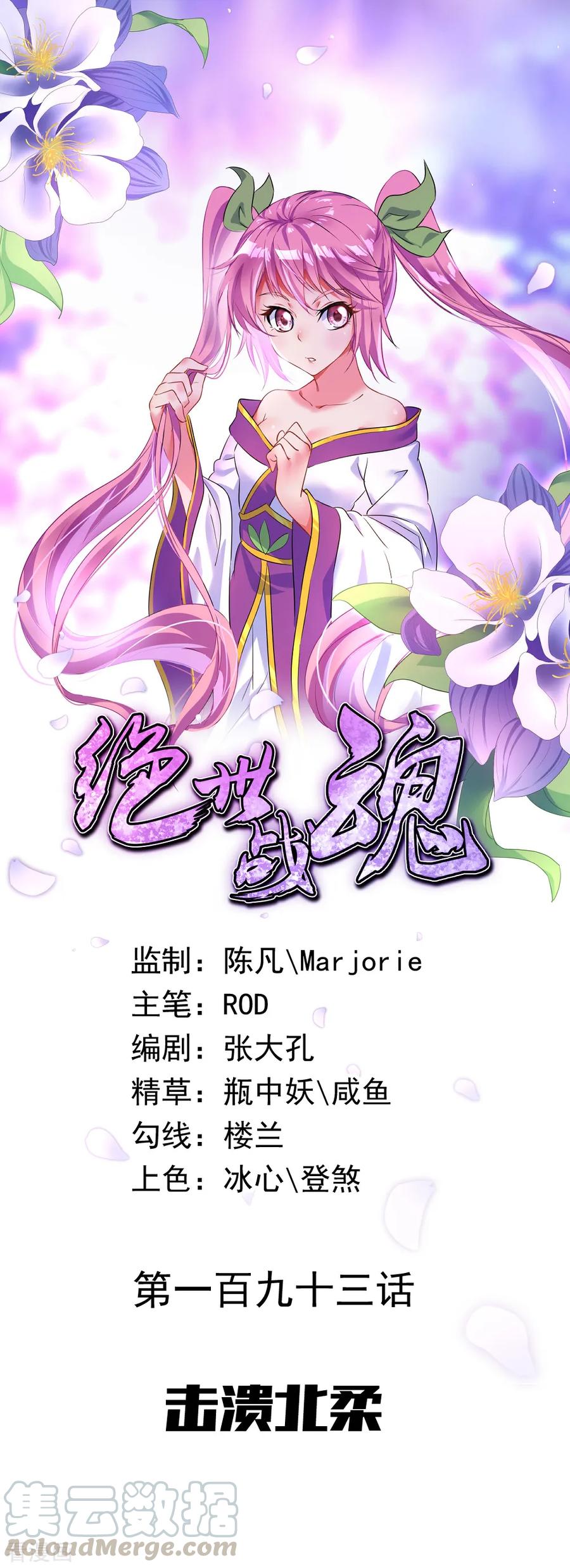 第193话 击溃北柔0
