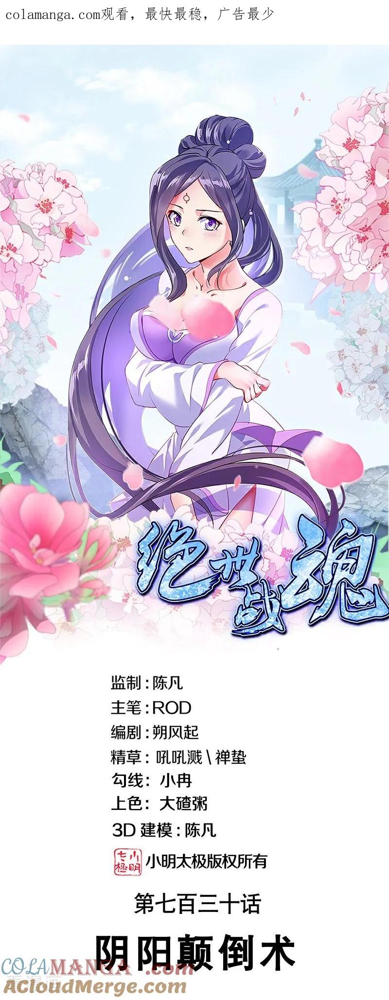 第730话 阴阳颠倒术0