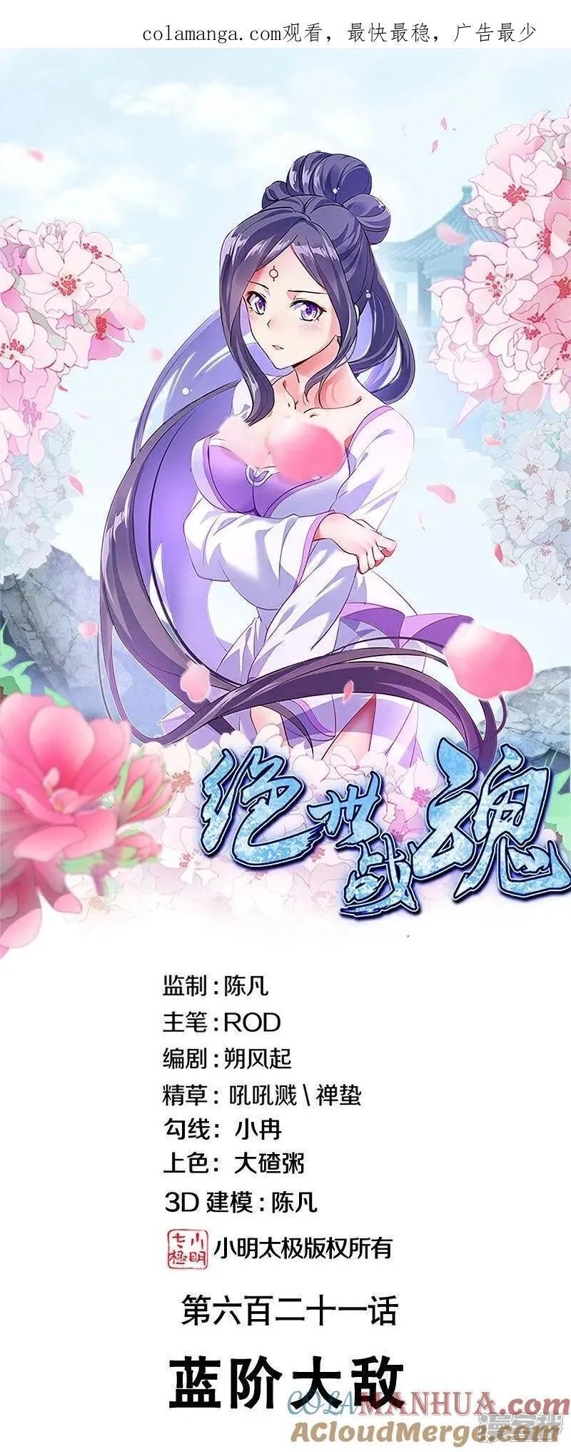第621话 蓝阶大敌0