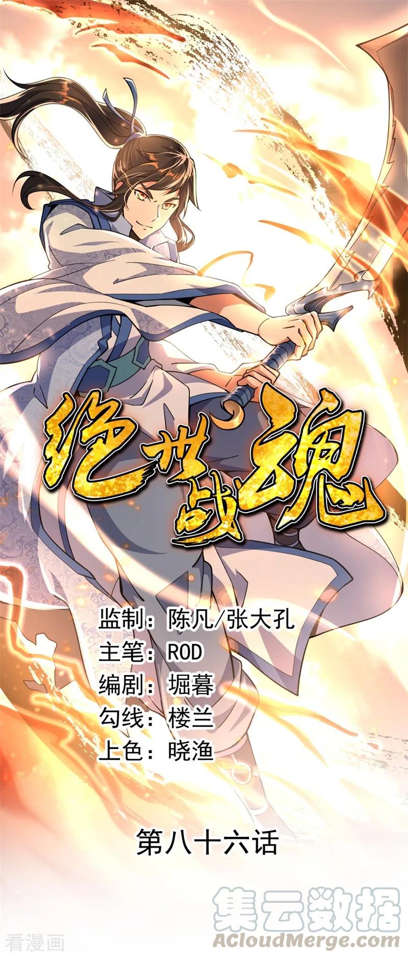 第86话 大战开始0