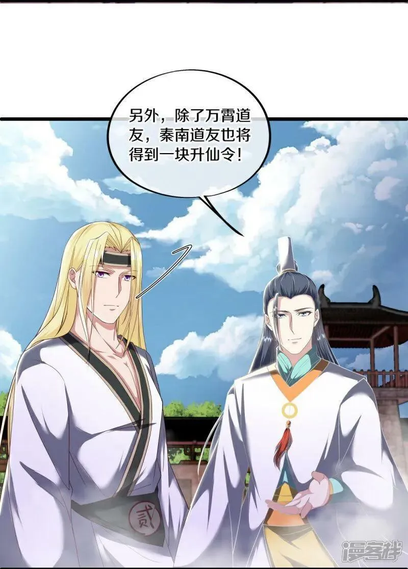 第592话 万霄与徐仙芝4