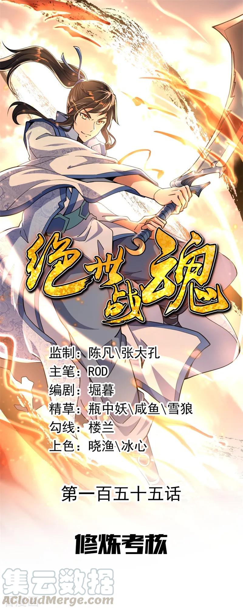 第155话 修炼考核0