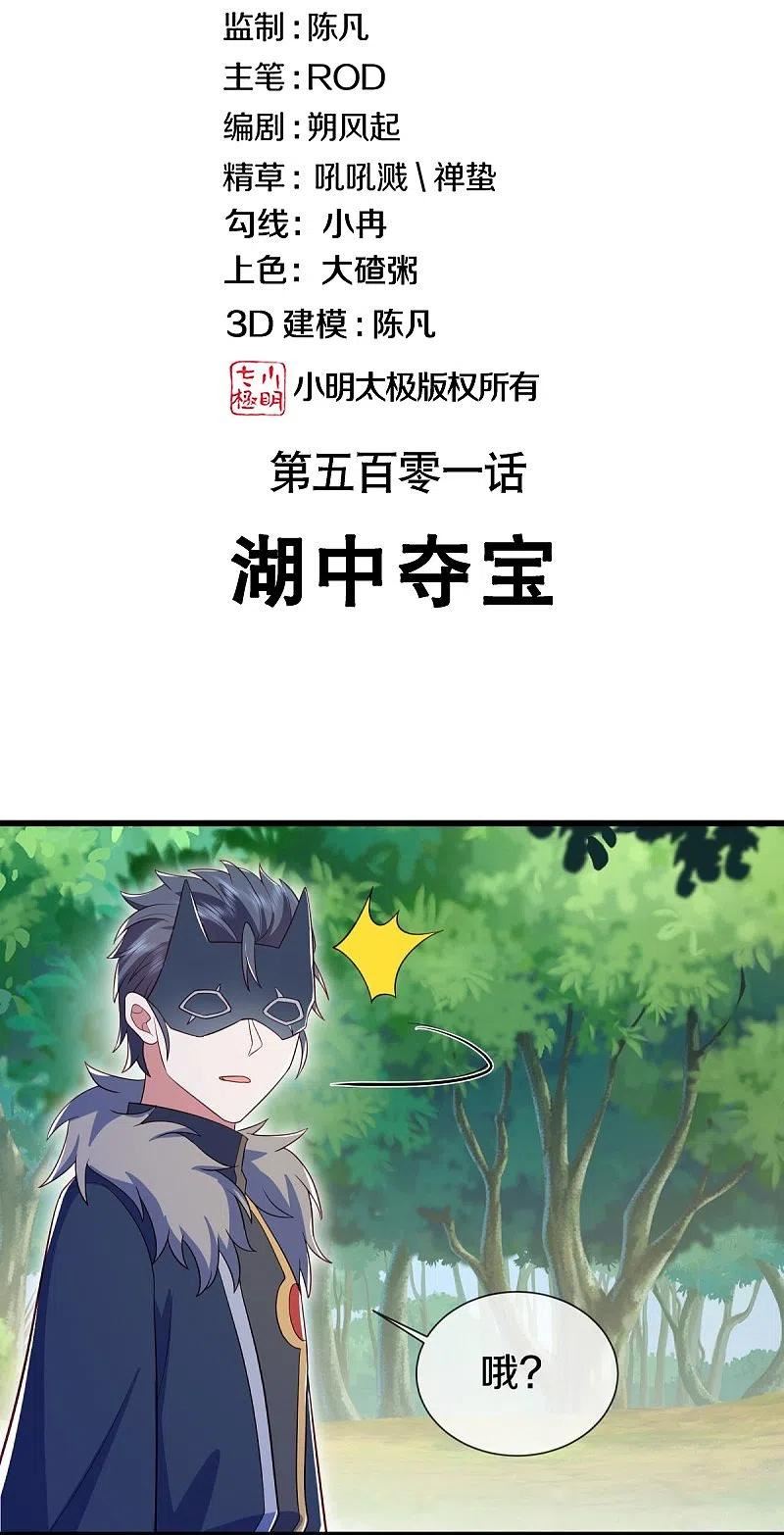 第501话 湖中夺宝1