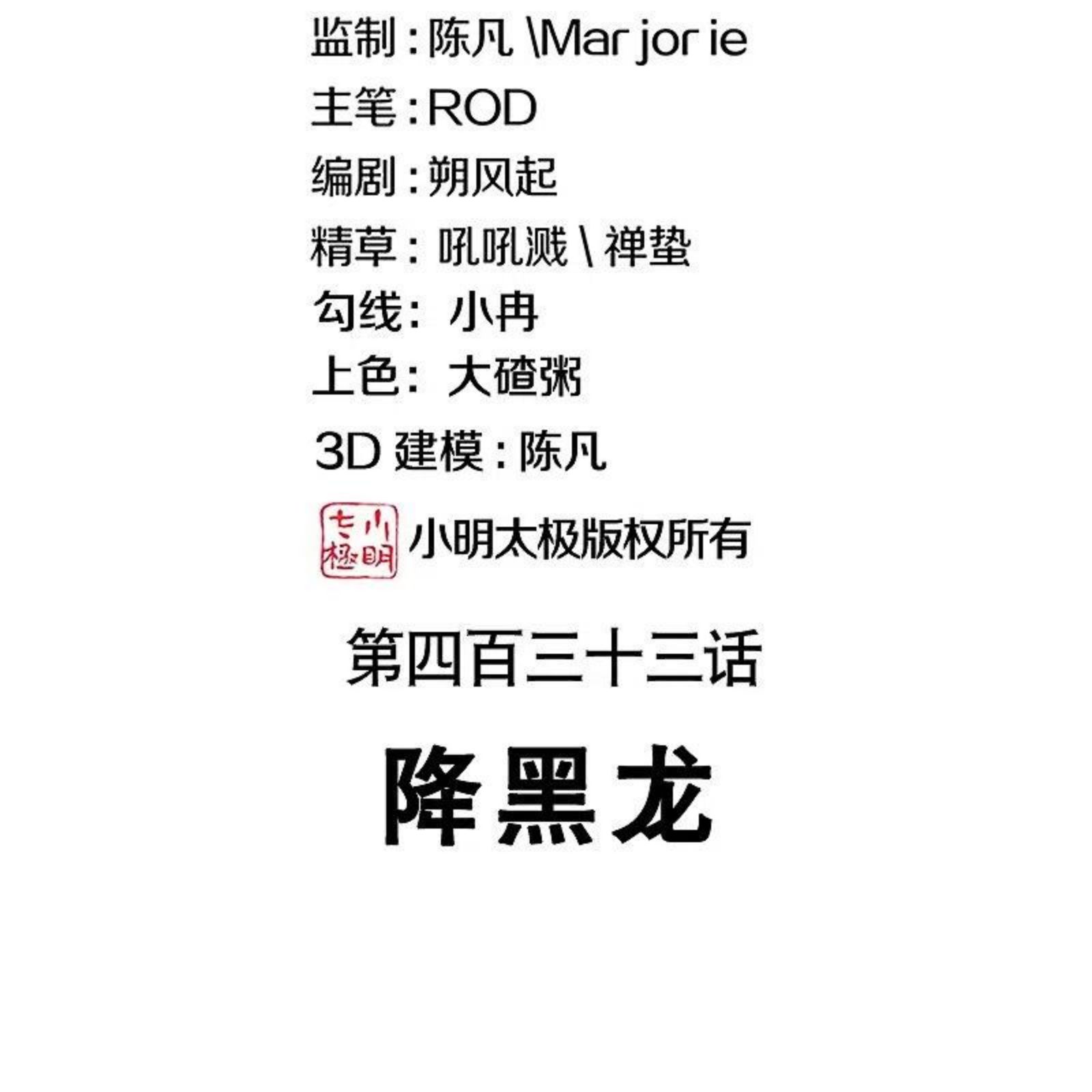第433话 降黑龙1
