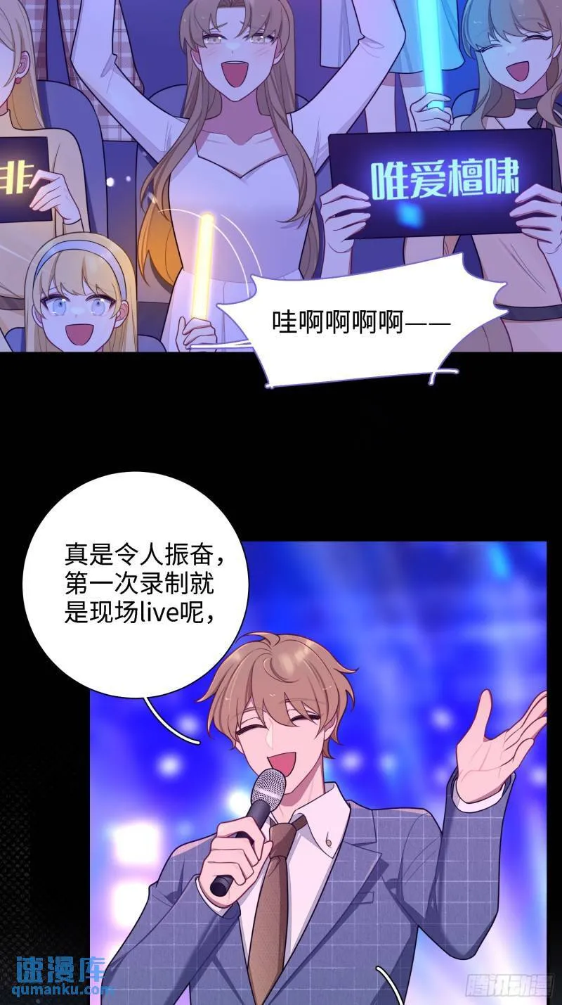 谈恋爱不如苟男团漫画,第82话，重逢4图