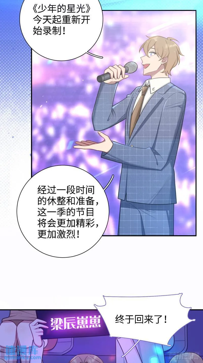 谈恋爱不如苟男团漫画,第82话，重逢3图