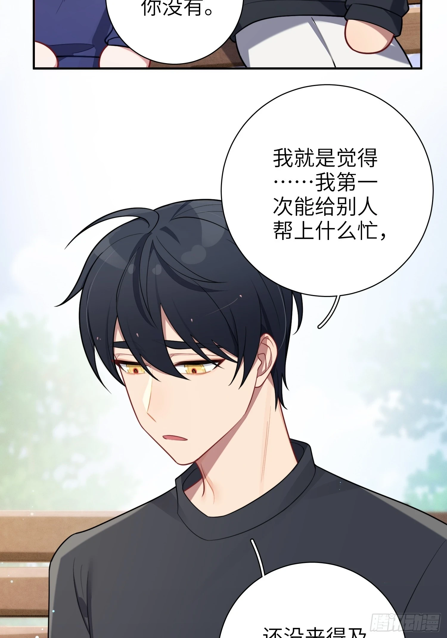 谈恋爱不如苟男团漫画,第55话，正式开战4图