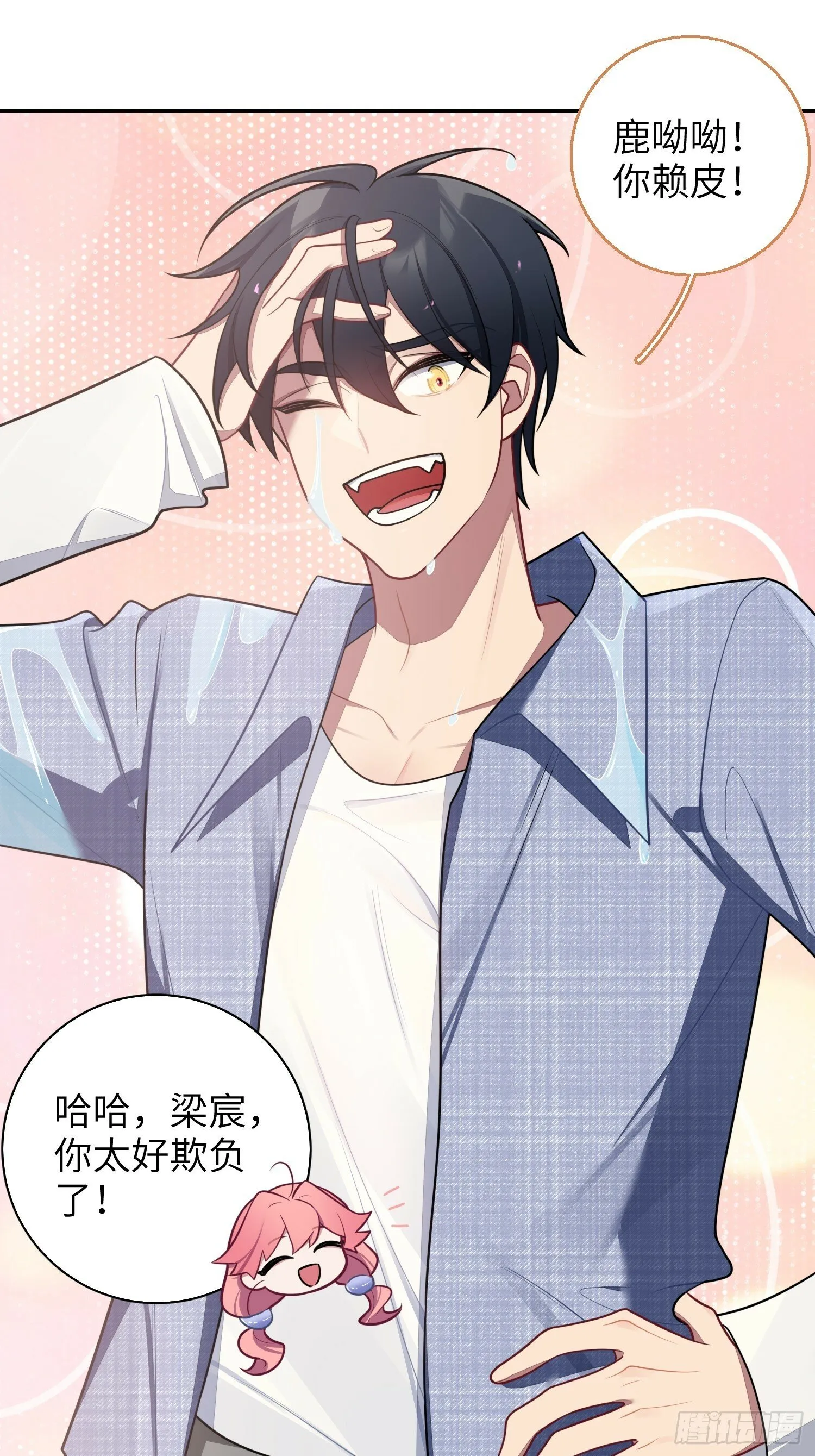 谈恋爱不如苟男团漫画,第77话，夜半访客2图
