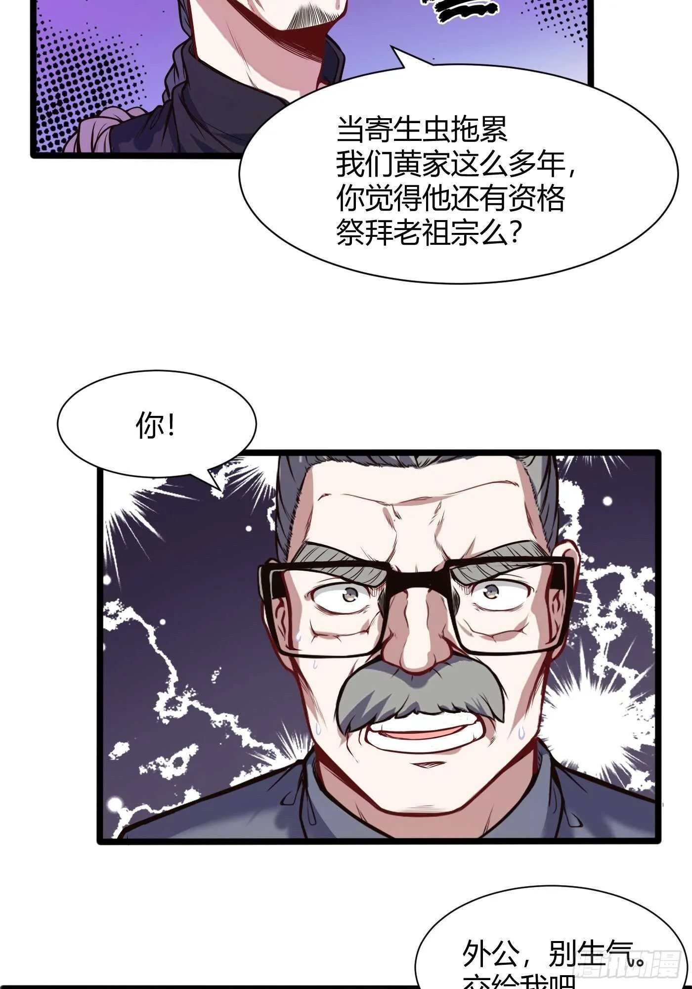谁是寄生虫1
