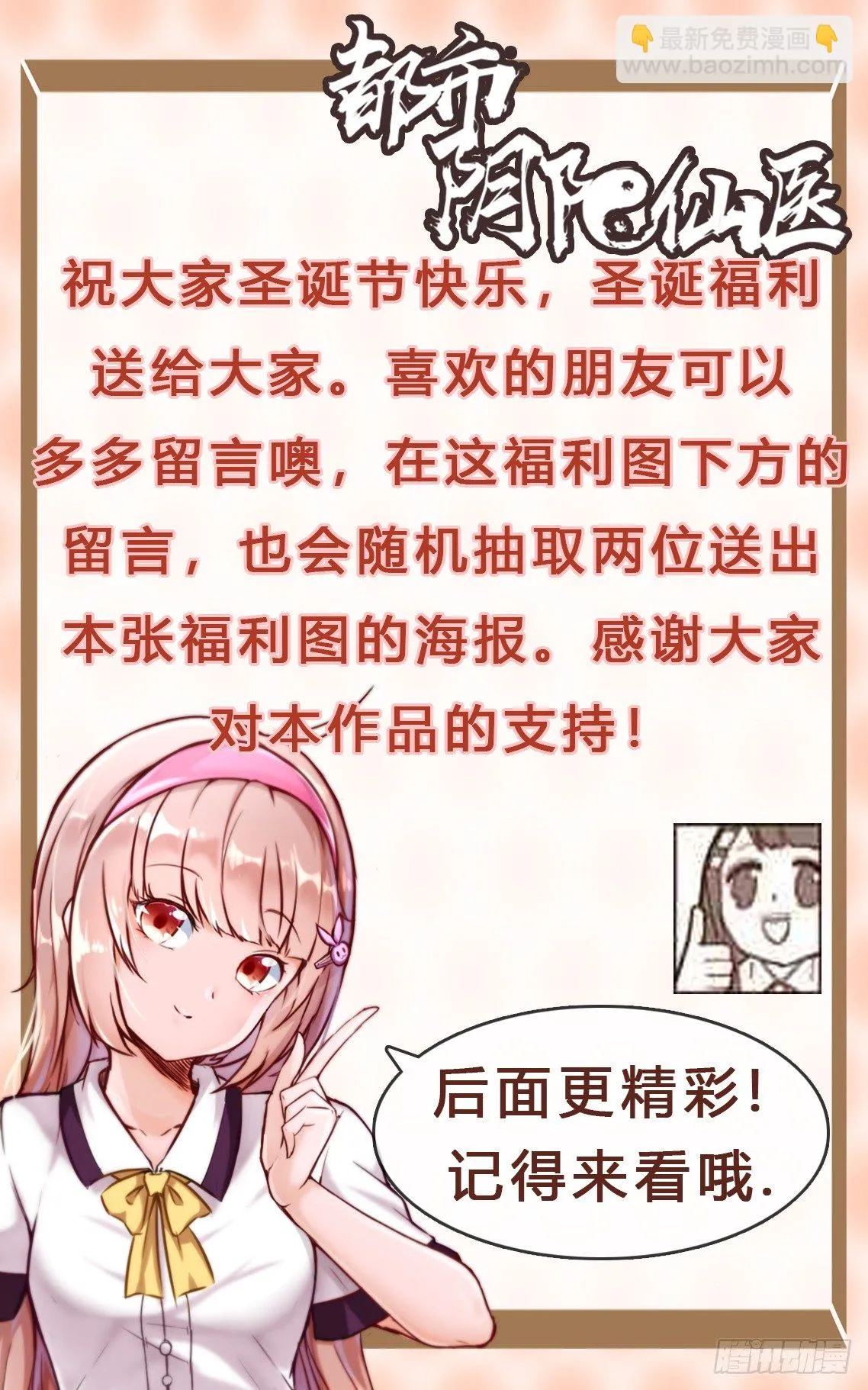 都市阴阳仙医免费漫画,圣诞节快乐2图
