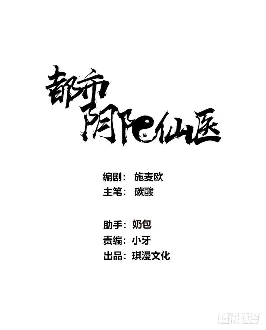 都市阴阳仙医漫画,给我打1图