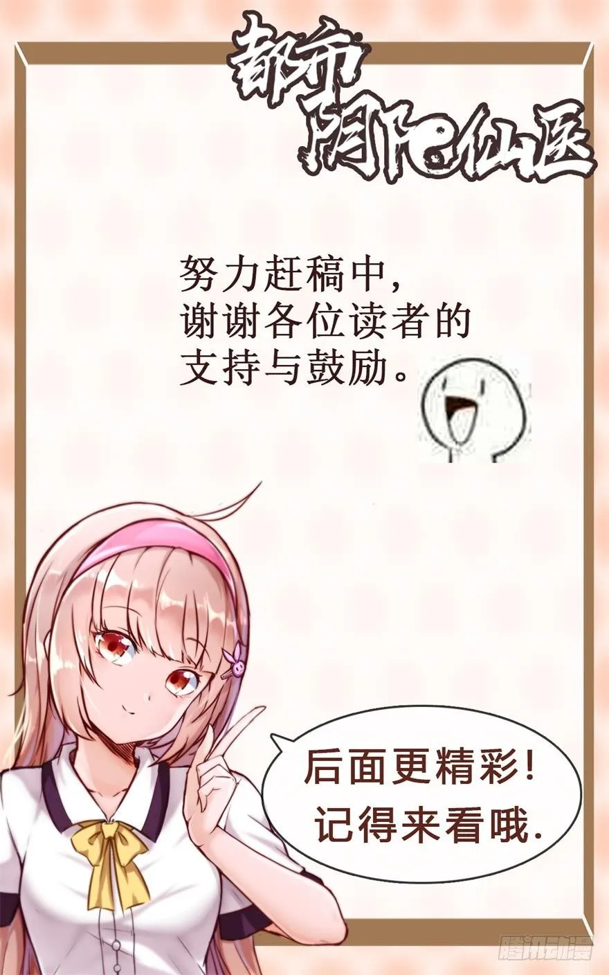 都市阴阳仙医漫画,打一顿一万元2图