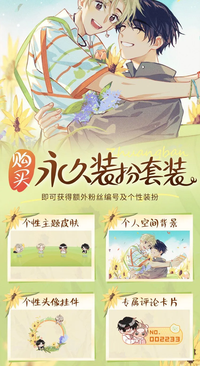 三周年福利活动！ 它来了它来了！它带着装扮走来了！0