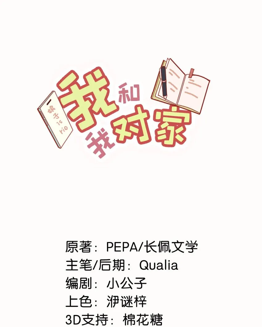 001 嗑我和对家的CP却被对家撞见？！1