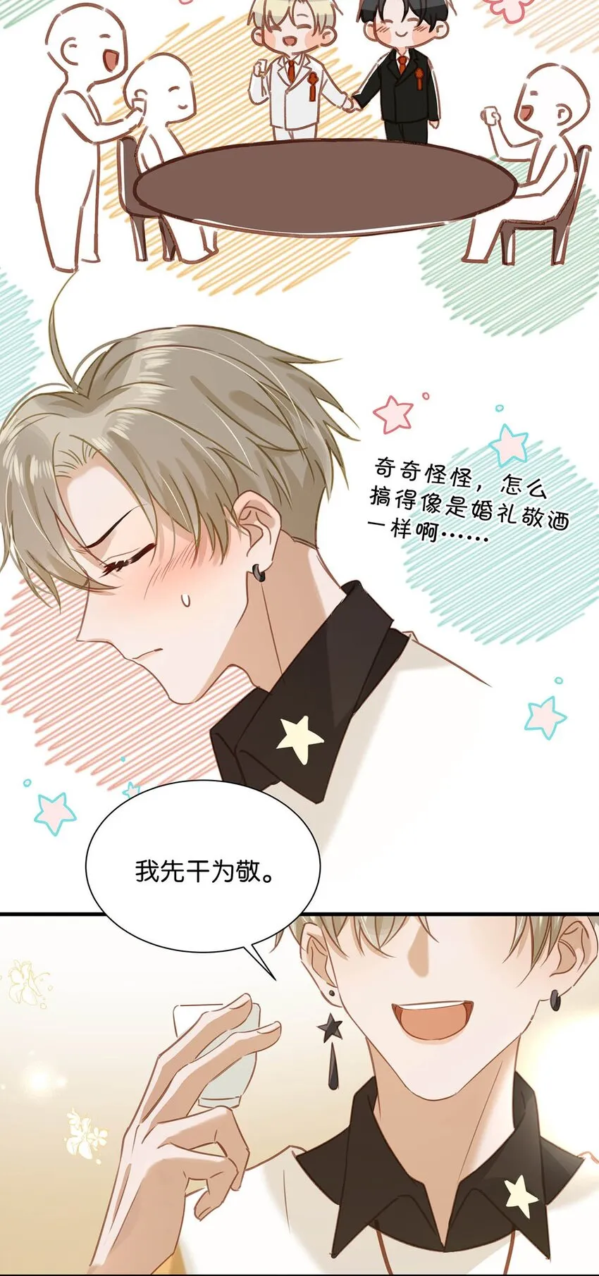 071 爱情这杯酒，谁喝都得醉。4