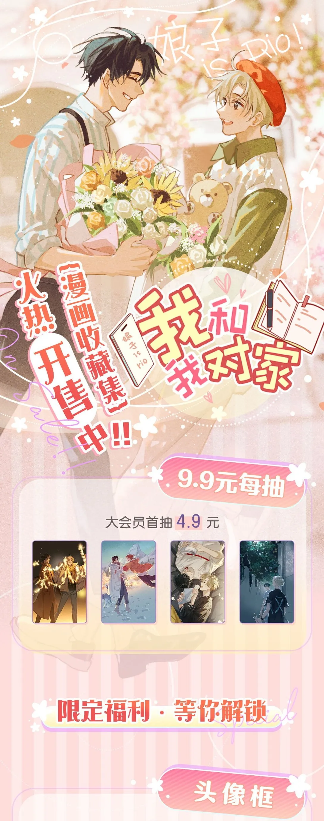 B站收藏集 来啦！0