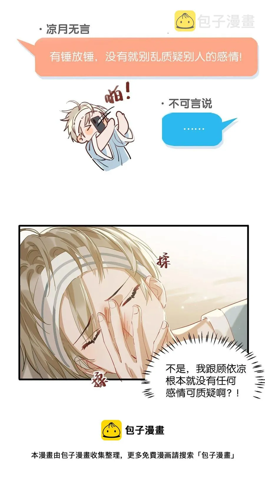 043 被我自己的CP群踢了？！4