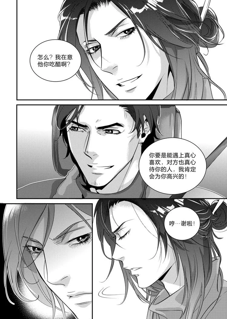 兄弟宫太阴三台漫画,第二十五话（上）5图