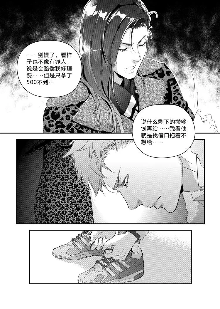 现代管理学院漫画,第二十四话（下）3图