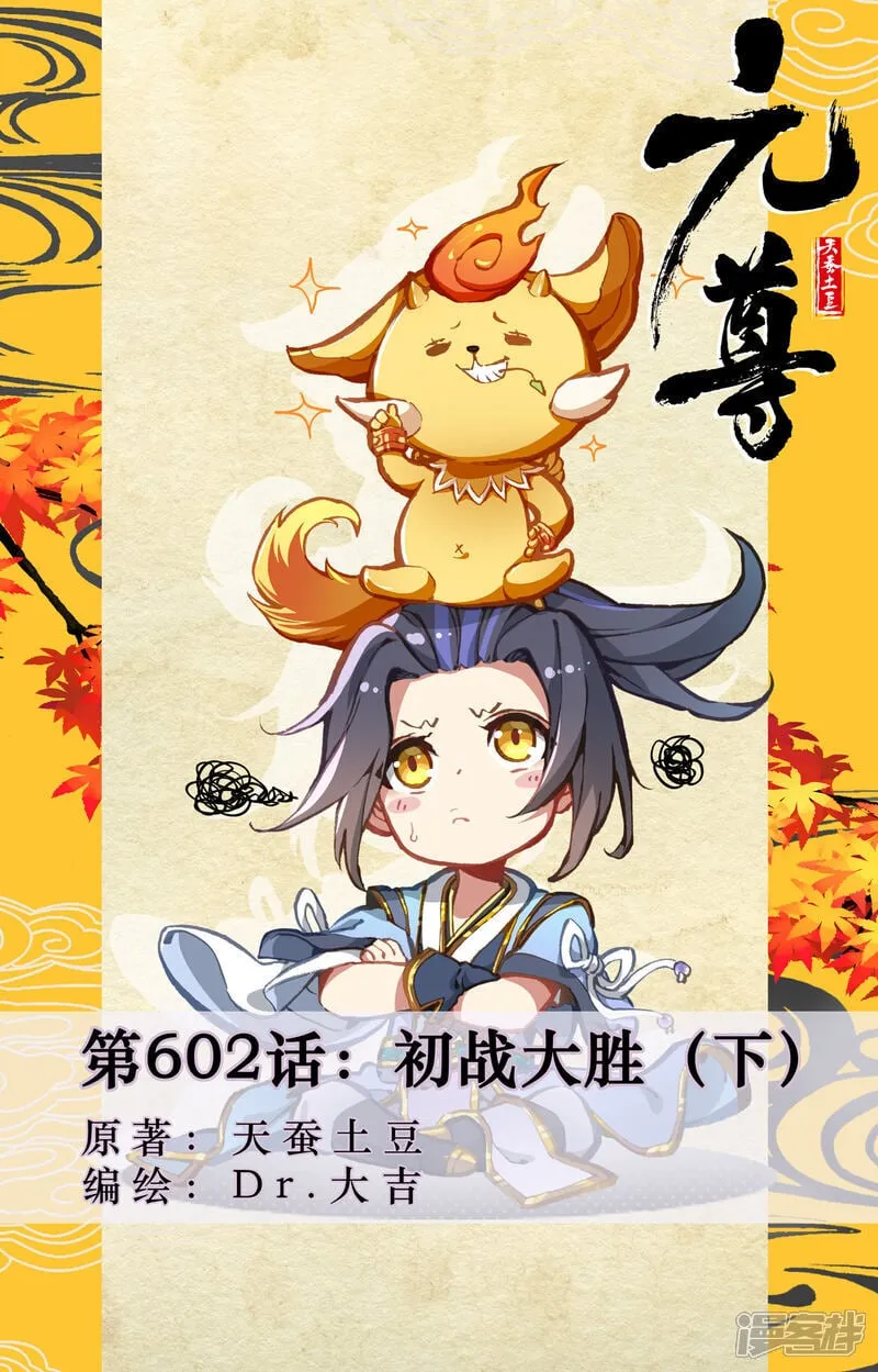 第602话下 初战大胜0