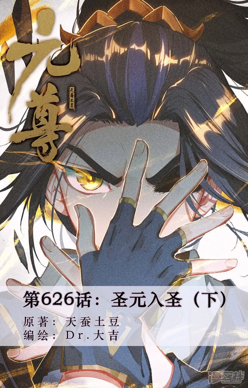 第626话下 圣元入圣0