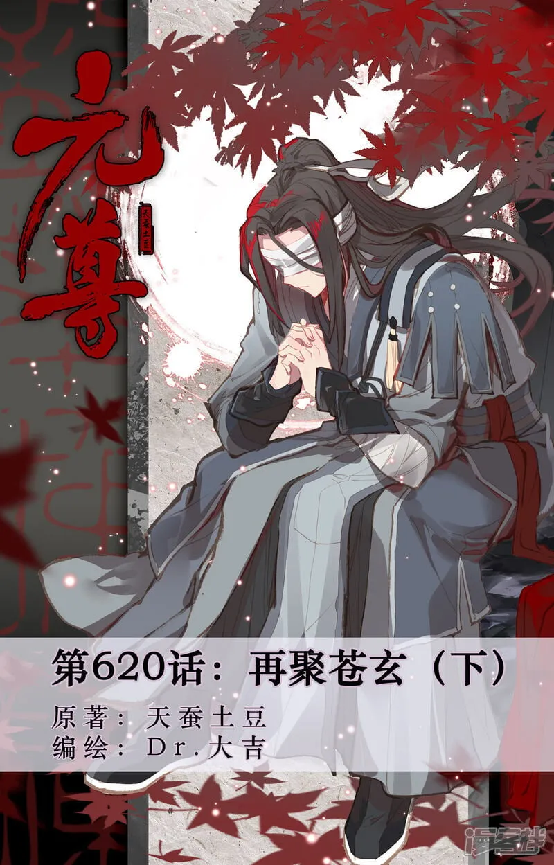 第620话下 再聚苍玄0