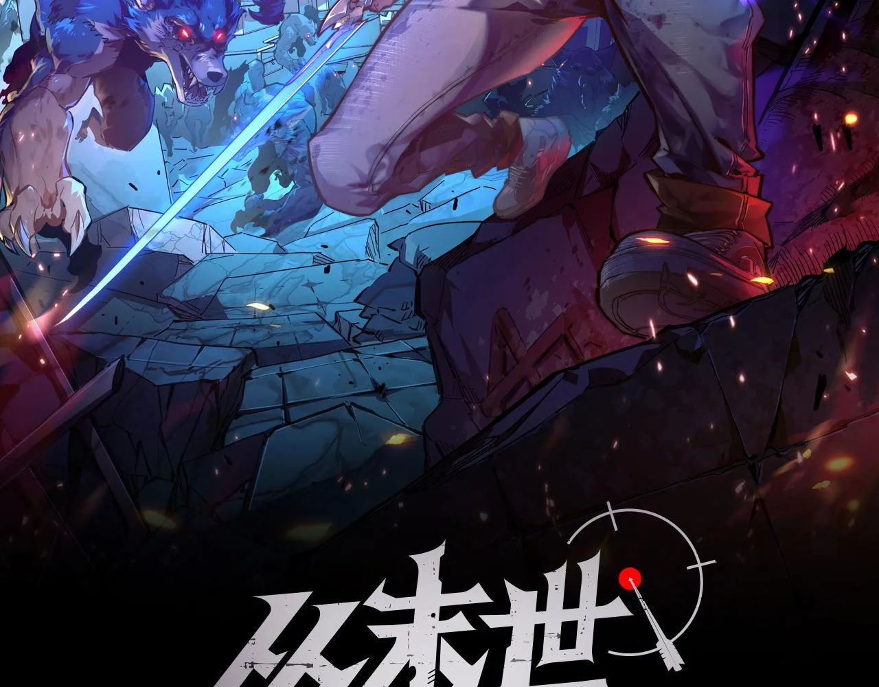 089 迫近的凶险1