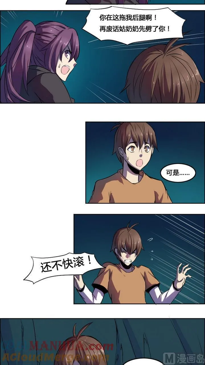 影中仙漫画,第24话 阴阳眼（中）2图