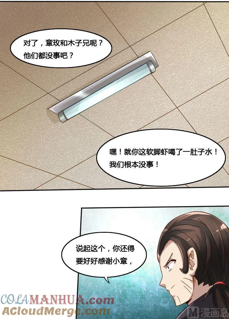 影中仙漫画,第74章 神秘丝帕5图