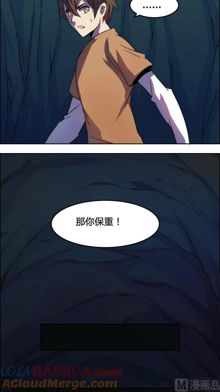 影中仙漫画,第24话 阴阳眼（中）3图