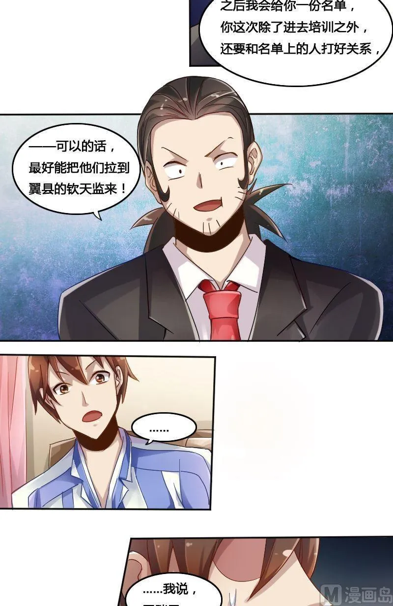 影中仙漫画,第74章 神秘丝帕2图